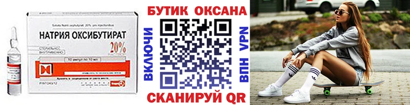 БУТИРАТ оксибутират  Менделеевск 